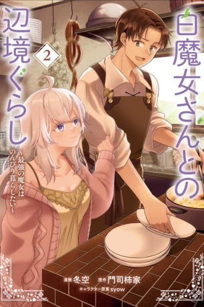 Shiro Majo-san to no Henkyou Gurashi ~Saikyou no Majo wa Nonbiri Kurashitai~