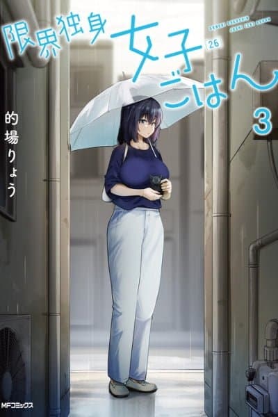 Genkai Dokushin Joshi (26) Gohan