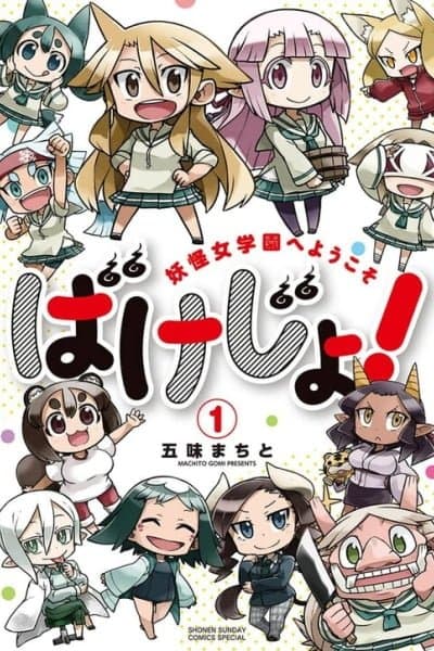 Bakejo! Youkai Jogakuen e Youkoso