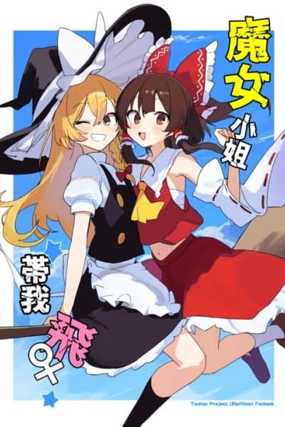 Touhou - Fly me, miss witch!