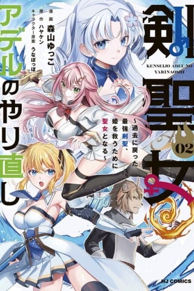 Kenseijo Adel no Yarinaoshi