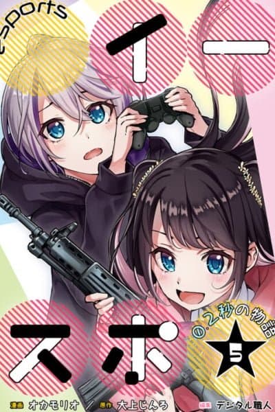 Esports☆ ~A Story of 0.2 Seconds~