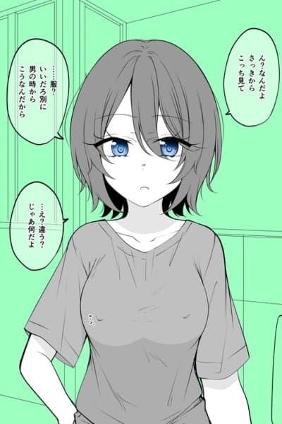 Aru Koto wo Shitekisare, Mi ni Tsukeru You ni Natta TS-kko-chan