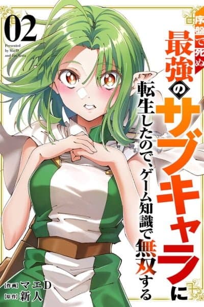 Since I was Reincarnated into the Strongest Side Character Who Dies Early on, I'll Use My Game Knowledge to Become Unrivaled