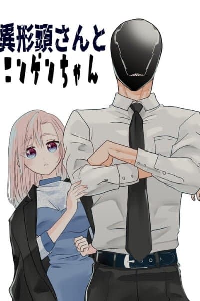 Igyou Atama-san to Ningen-chan (Pre-Serialization)