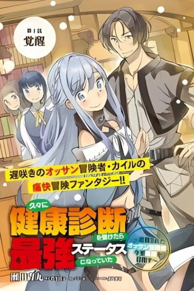 Journey of an Exiled Middle-Aged Adventurer Becoming a Hero