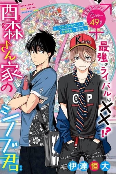 Nishimori-san Chi no Shinobu-kun