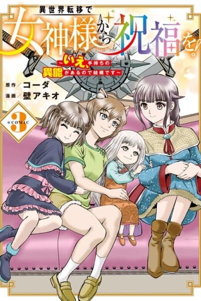 Isekai Ten'i de Megami-sama kara Shukufuku wo! ~Ie, Temochi no Inou ga aru node Kekkou desu~