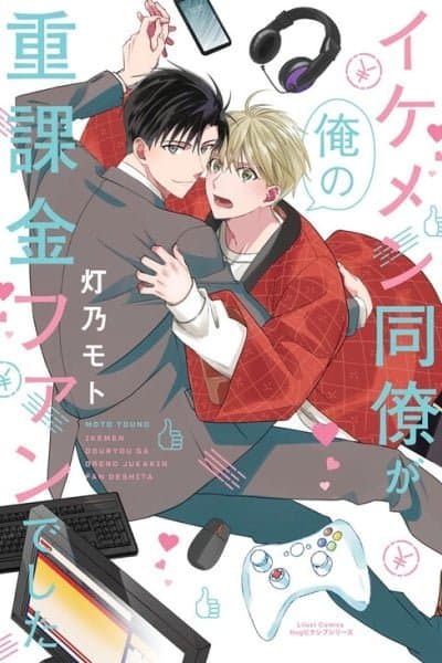 Ikemen Douryou ga Ore no Juukakin Fan deshita