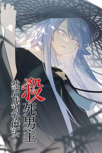 Kill the Male Lead to Become the Villainess