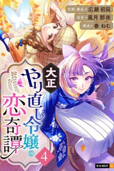 Taisho Yarinaoshi Reijou no Koi Kitan