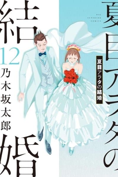 Natsume Arata no Kekkon