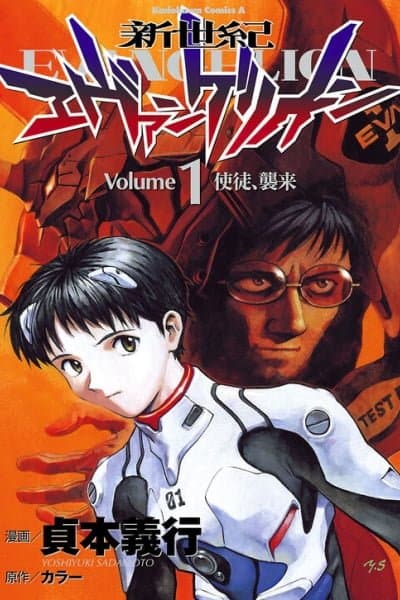 Neon Genesis Evangelion