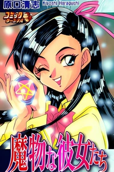 Mamono na Kanojotachi