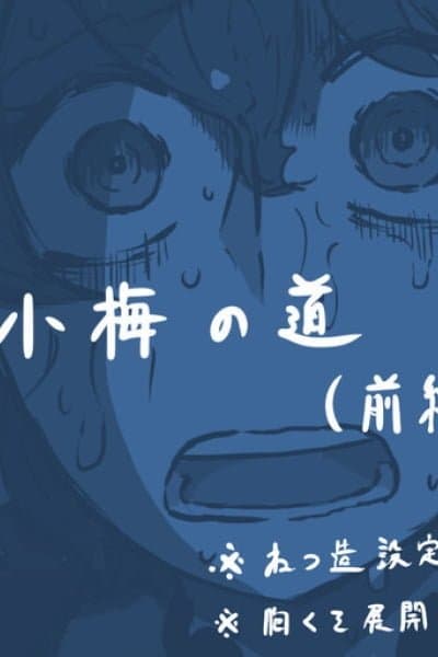 Girls und Panzer - Unofficial Story - Koume's Road