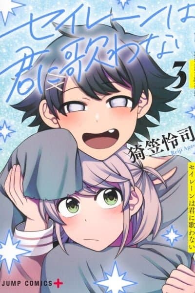 Sirens Won't Sing For You