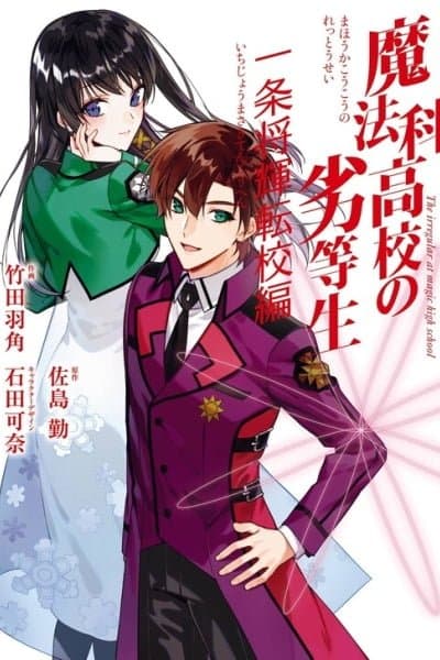 Mahouka Koukou no Rettousei - Ichijou Masaki Tenkou-hen