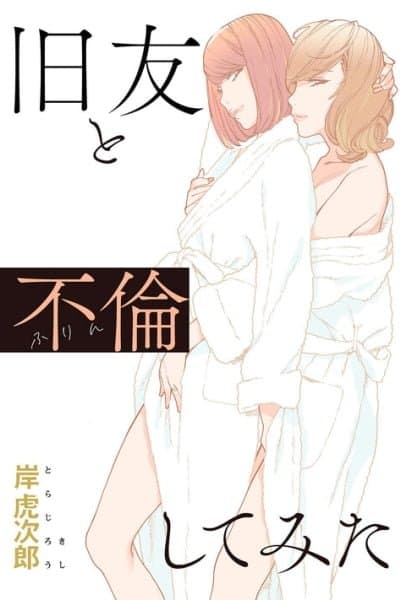 Kyuuyuu to furin shitemita