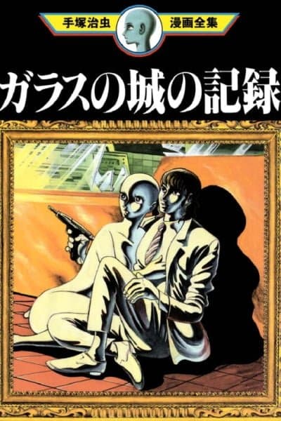 Record of the Glass Castle