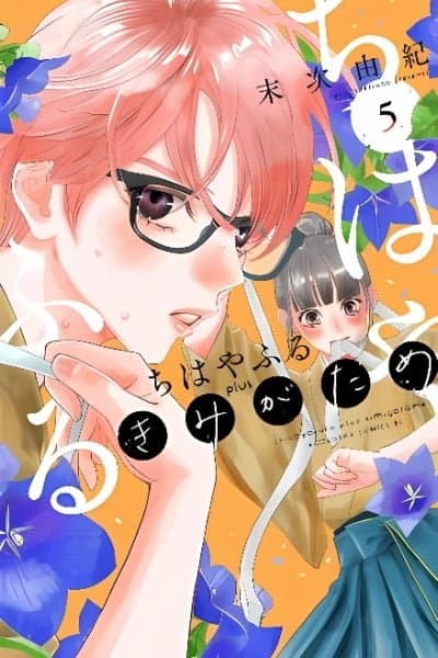 Chihayafuru plus: Kimi ga Tame