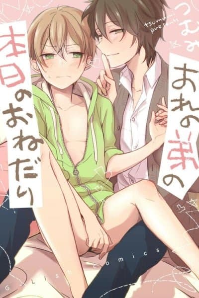 Ore no Otouto no Honjitsu no Onedari