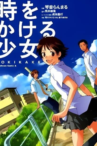 Toki wo Kakeru Shoujo - Tokikake