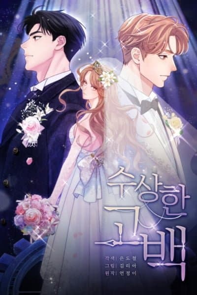 A Suspicious Confession