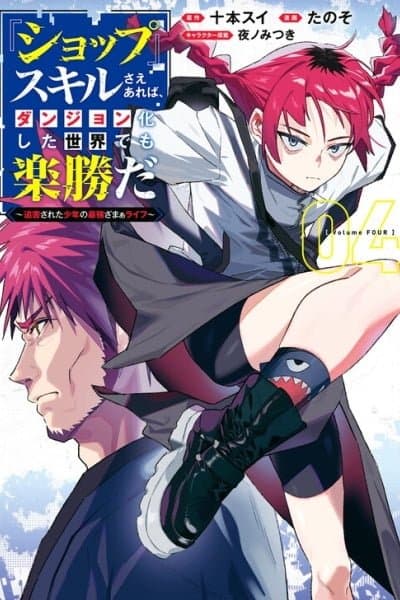 "SHOPSKILL" Sae Areba, Dungeon ka Sita Sekaidemo Rakusyou da ~Hakugai Sareta Shounen no Saikyou Zamaa Life~