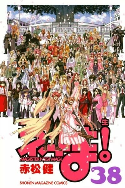 Mahou Sensei Negima!