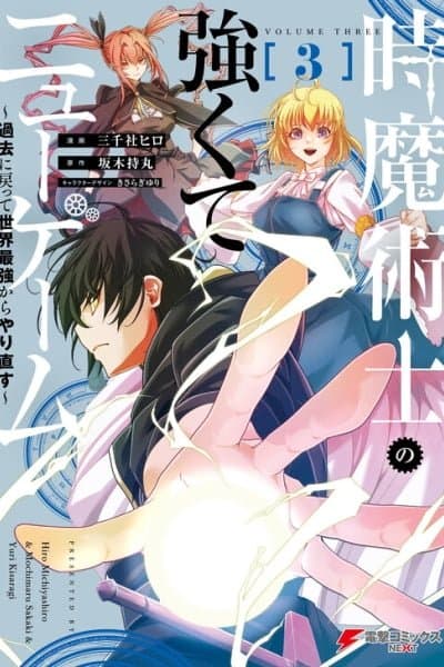 Toki Majutsushi no Tsuyokute New Game ~Kako ni Modotte Sekai Saikyou kara Yarinaosu~