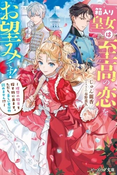 The Sheltered Imperial Princess Seeks Supreme Love!