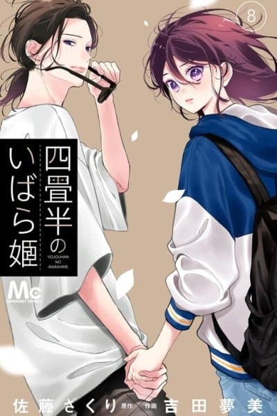 Yojouhan no Ibara Hime