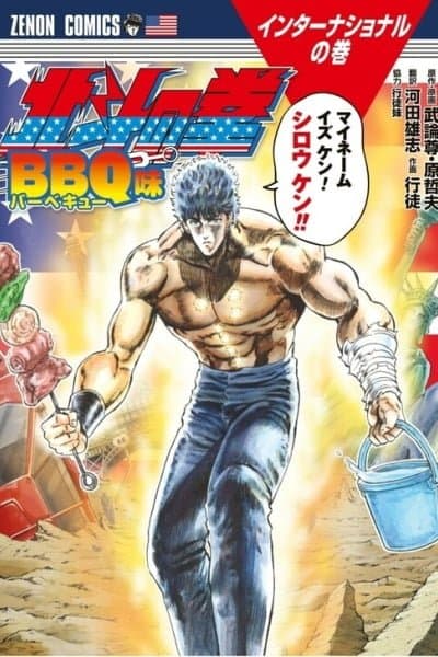 Fist of the North Star: BBQ Flavor