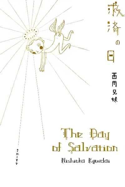 The Day of Salvation