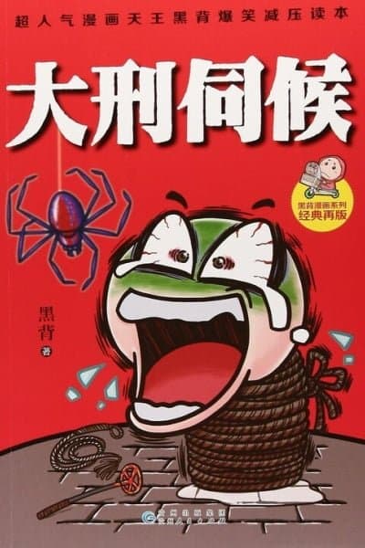 Cruel Tortures of Ancient China