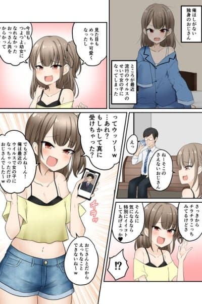 TS Brat Who Wants To Bother an Uncle