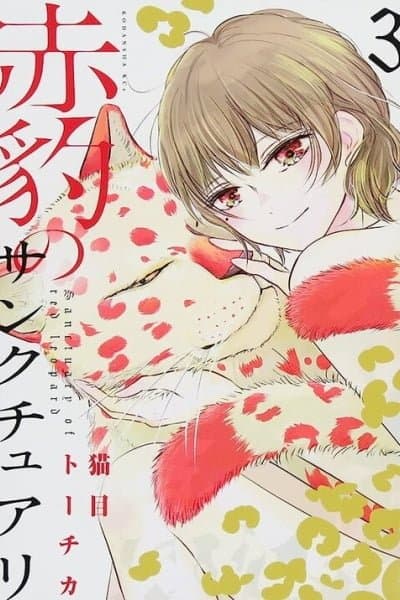 Akahyou no Sanctuary