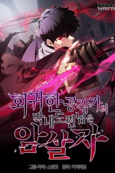 The Regressed Son of a Duke is an Assassin