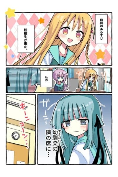 Osananajimi wo Erabanai Yatsu wa Kasu da!