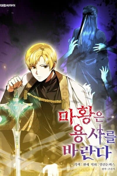 The Demon Emperor Hopes for a Hero