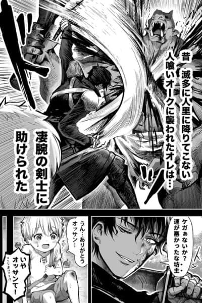 Ossan wa Ore no 〇〇 ni Kizukanai