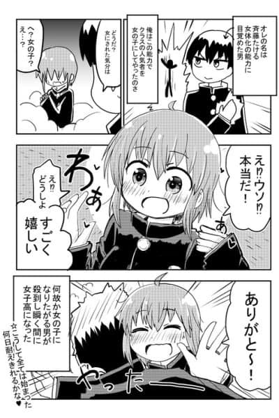 I Will Not Be a Girl