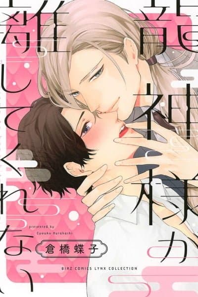 Ryuujin-sama ga Hanashite Kurenai