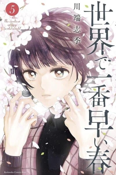 Sekai de Ichiban Hayai Haru