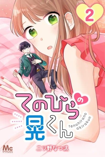 Tenohira no Akira-kun