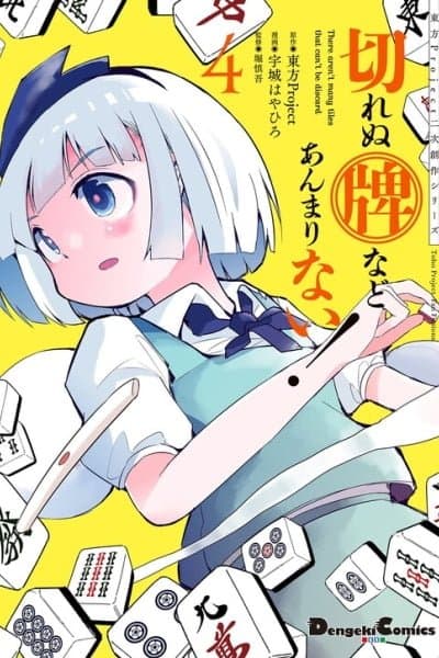 Touhou - The Tiles That I Cannot Cut Are Next to None!