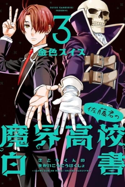 Satou-kun no Makai Koukou Hakusho