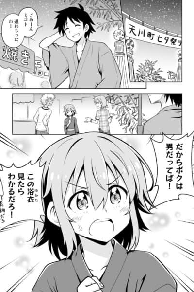 I Went With My Childhood Friend♂ Who Looks Like a 10/10 Pretty Girl to a Tanabata Festival