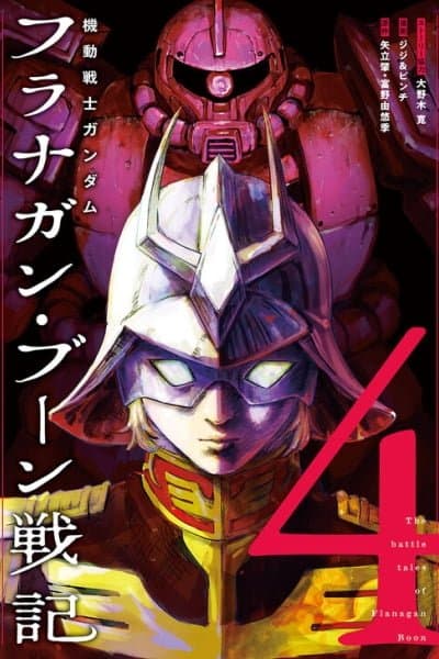 Mobile Suit Gundam: The battle tales of Flanagan Boone