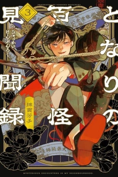 Tonari no Hyakkai Kenbunroku